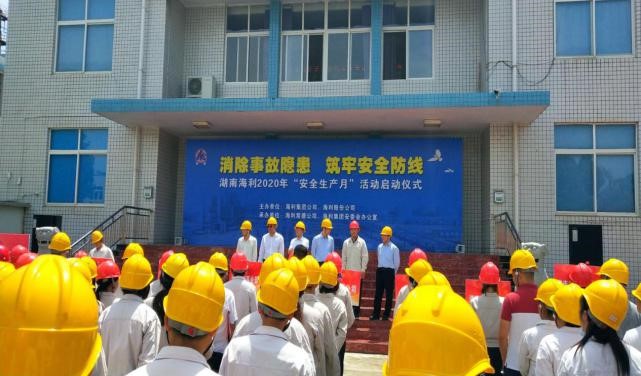 消除事故隐患，筑牢安全防线——人生就是博开启2020年“安全生产月”活动纪实