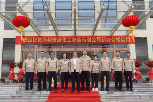革故鼎新奠基业，耀旗增辉谱新篇 ——海利贵溪公司新办公大楼正式启用